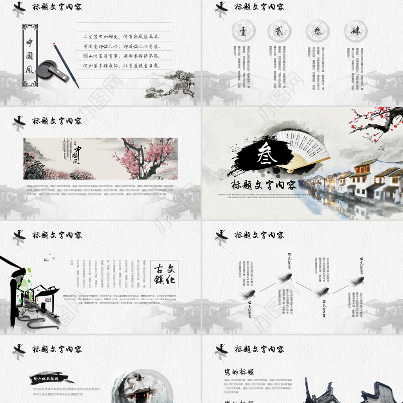 原创中国风水墨江南水乡古色古香古建筑PPT-版权可商用