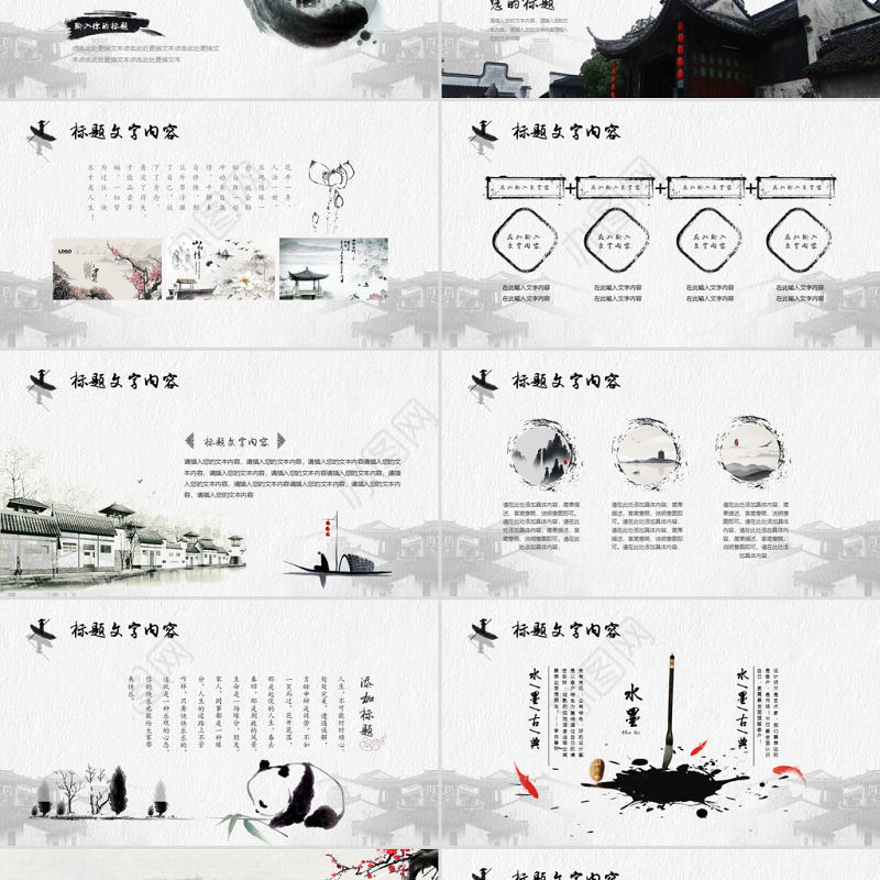 原创中国风水墨江南水乡古色古香古建筑PPT-版权可商用