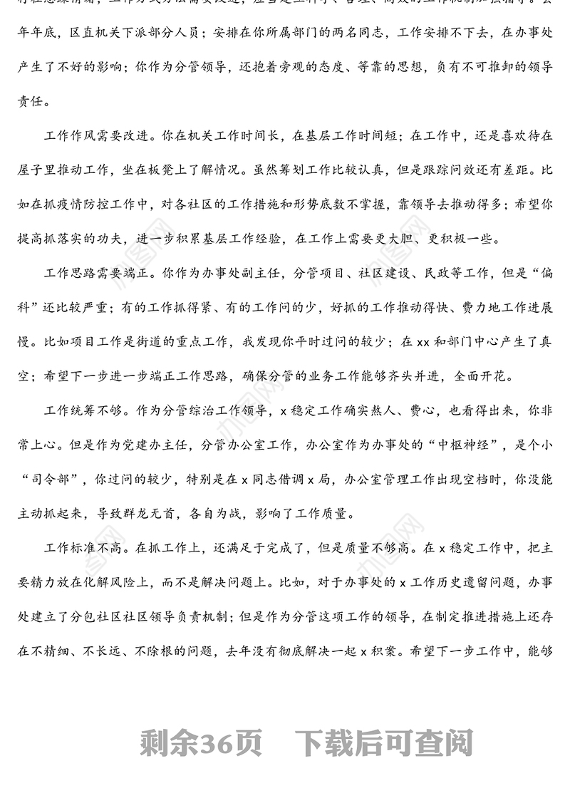 民主生活会查摆问题清单291例