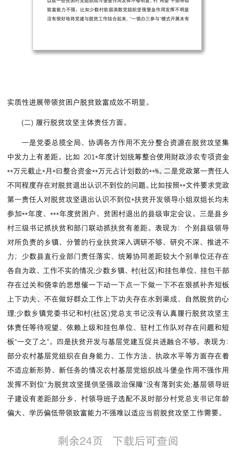 2020年脱贫攻坚专项巡视“回头看”整改专题民主生活会上的发言个人对照材料