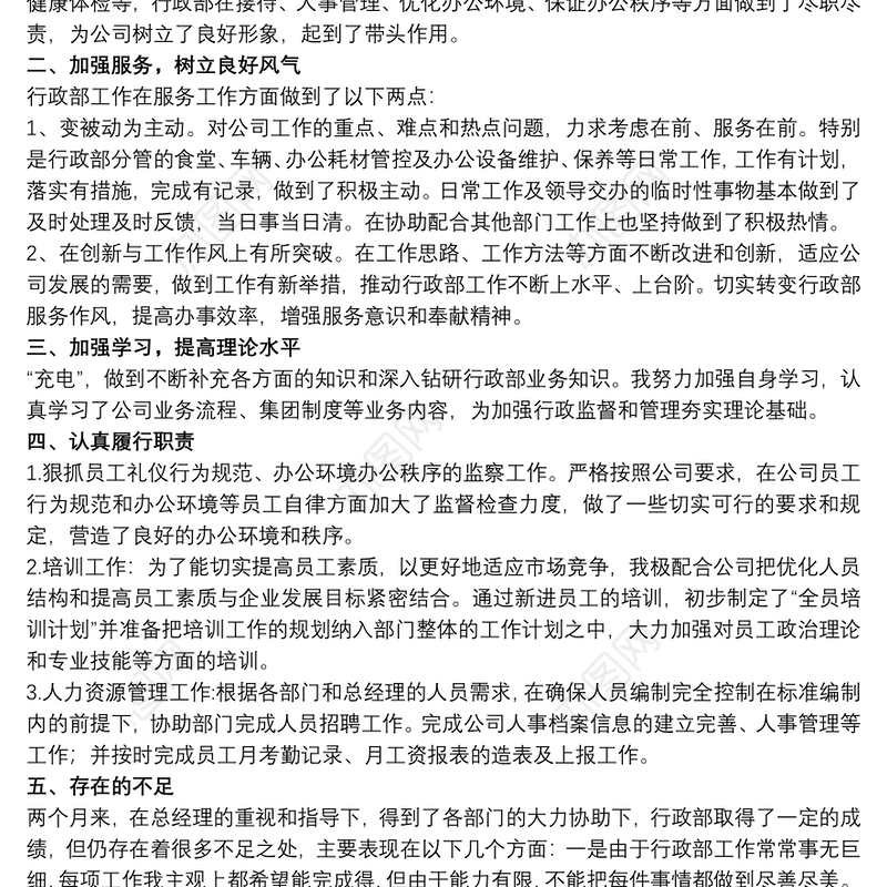 关于人事主管个人工作述职报告范本