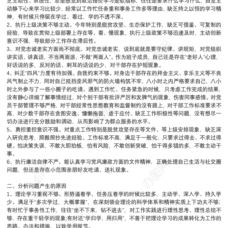 民主生活会个人发言提纲存在的问题、产生问题原因、改进措施9篇