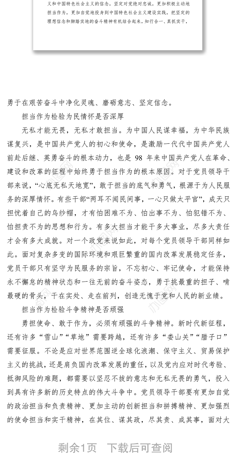 2021主题教育学习心得体会4—以担当作为践行初心使命