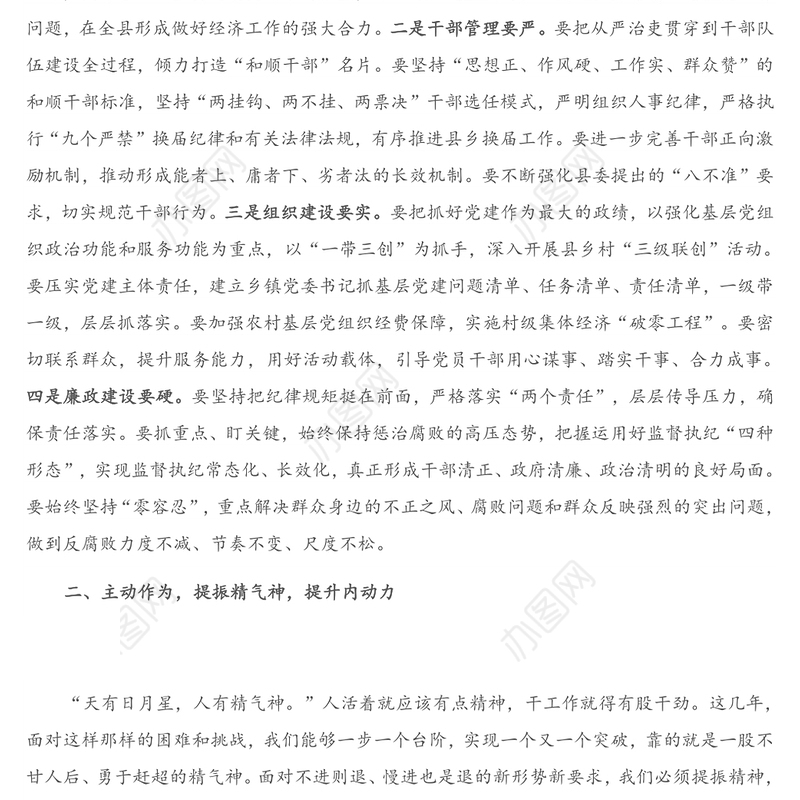 在2021年全县经济工作会后的总结讲话