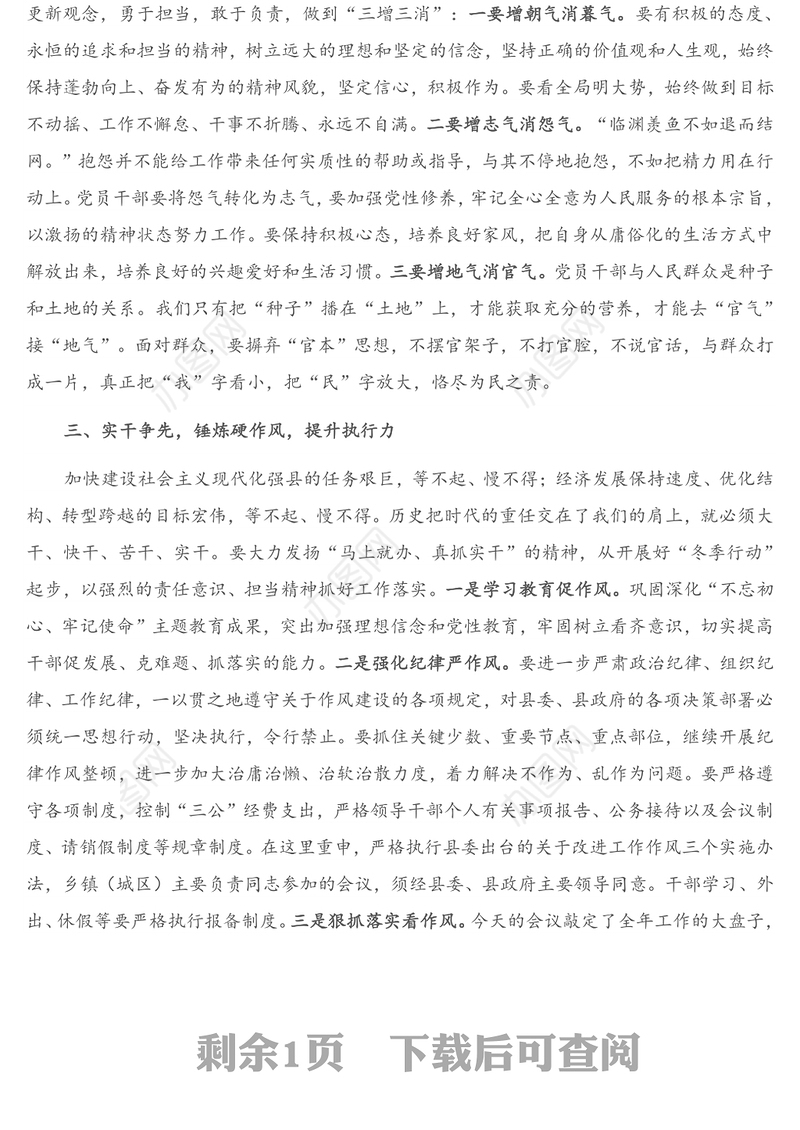 在2021年全县经济工作会后的总结讲话