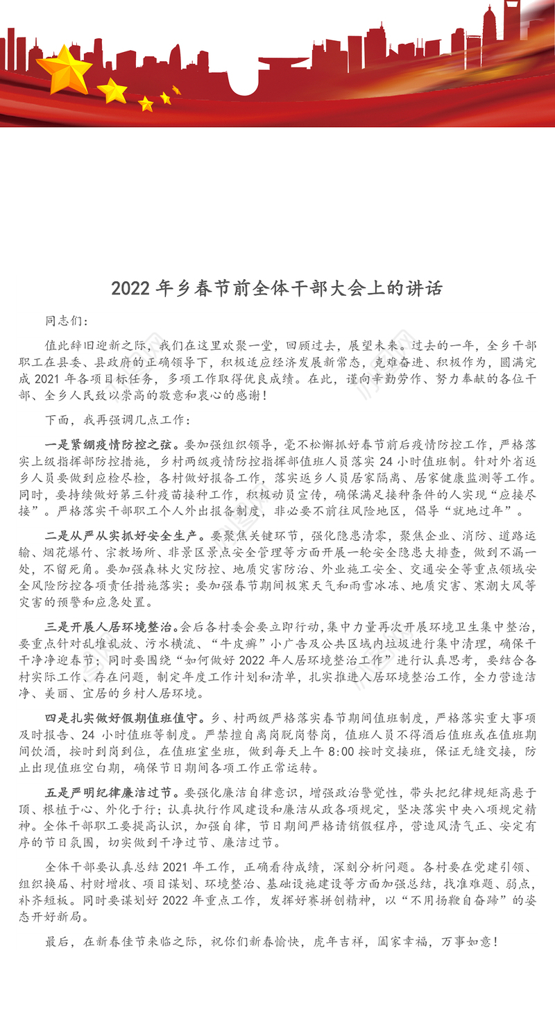 2022年乡春节前全体干部大会上的讲话