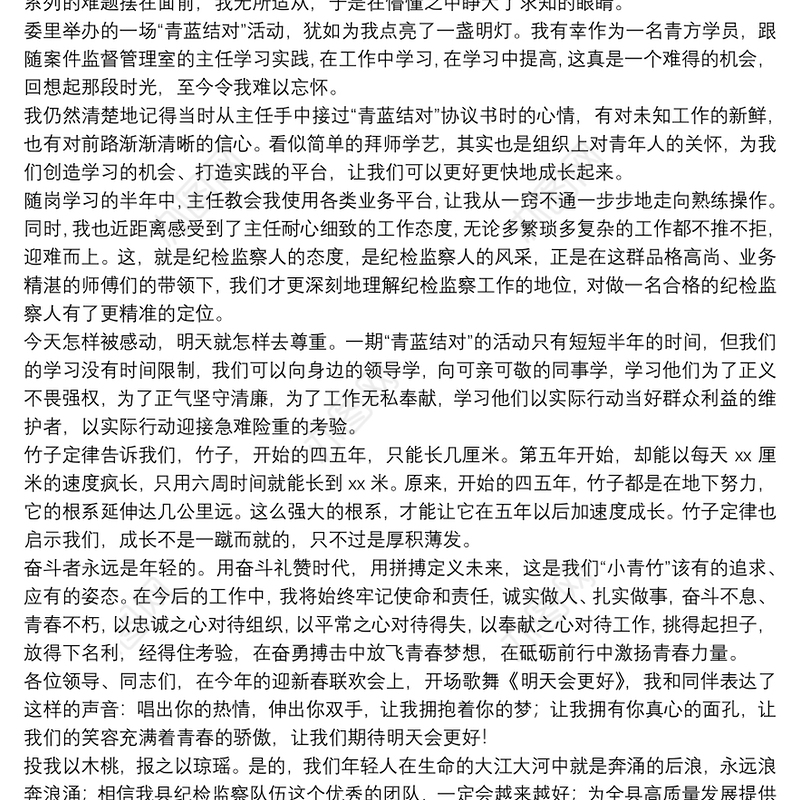 奋斗青春的演讲稿——我是一棵小青竹