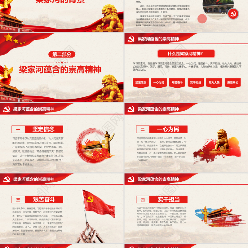 弘扬梁家河精神做勇于担当好干部PPT七一党课