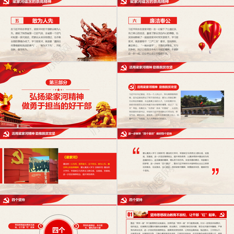 弘扬梁家河精神做勇于担当好干部PPT七一党课