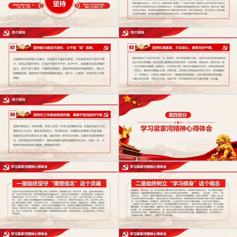 弘扬梁家河精神做勇于担当好干部PPT七一党课