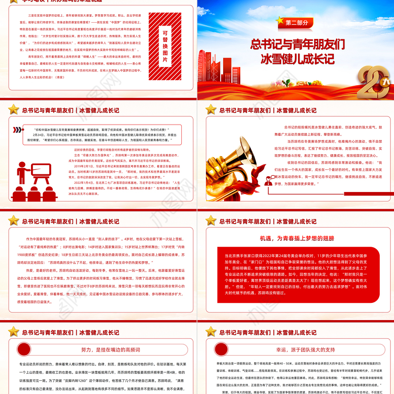 2022《实现中国梦需要依靠青年也能成就青年》简约党政风学习《论党的青年工作》学习辅读系列专题党课党建课件