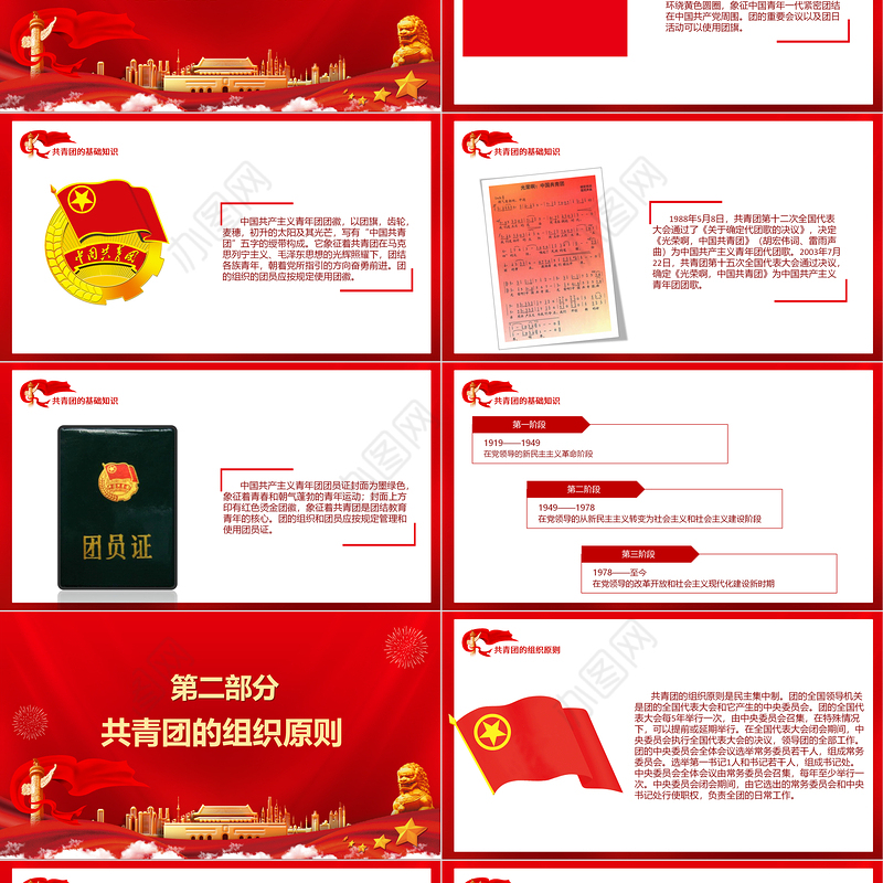 共青团的光辉历史PPT红色时尚五四青年节共青团基础知识历史事件团史学习课件
