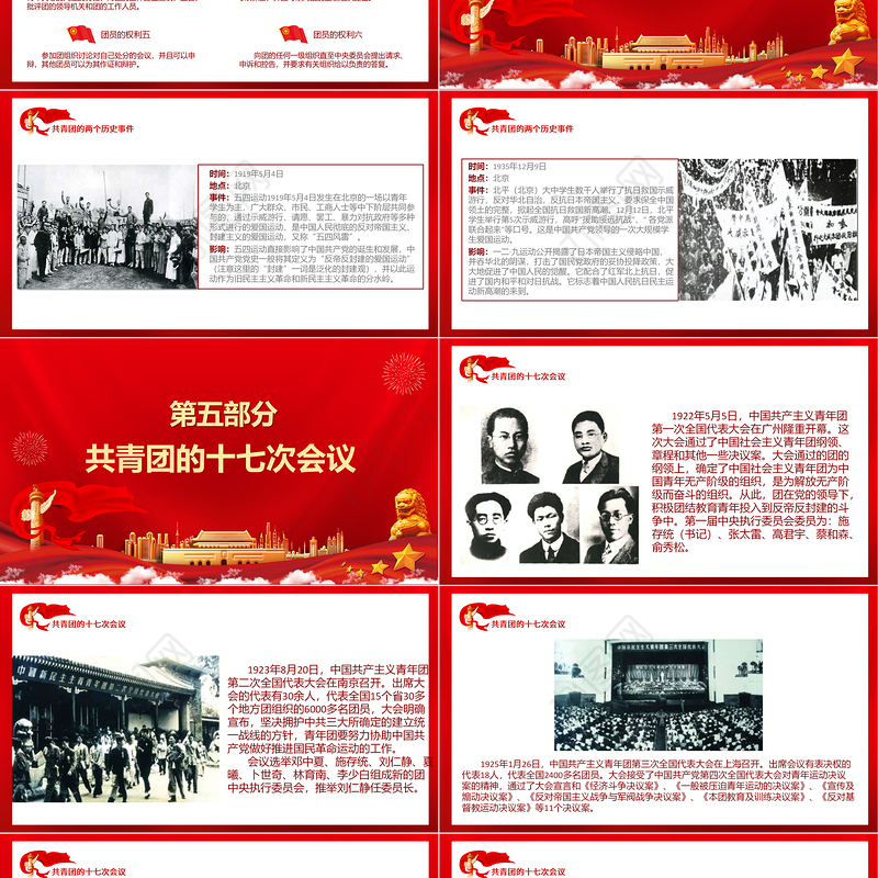 共青团的光辉历史PPT红色时尚五四青年节共青团基础知识历史事件团史学习课件