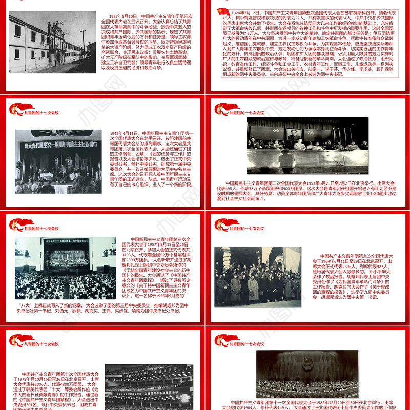 共青团的光辉历史PPT红色时尚五四青年节共青团基础知识历史事件团史学习课件