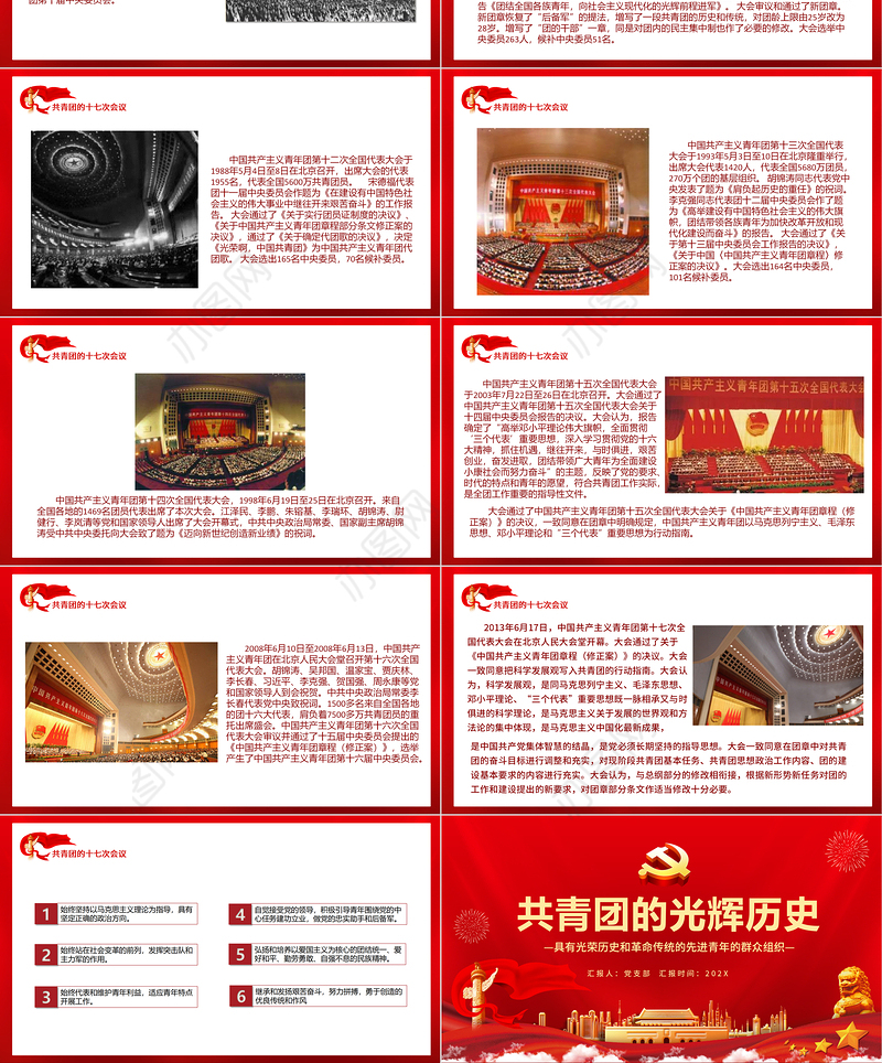 共青团的光辉历史PPT红色时尚五四青年节共青团基础知识历史事件团史学习课件