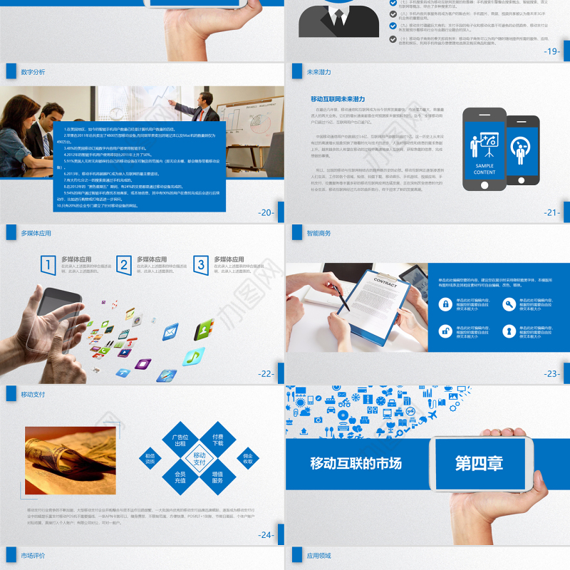 移动互联网行业报告ppt模板