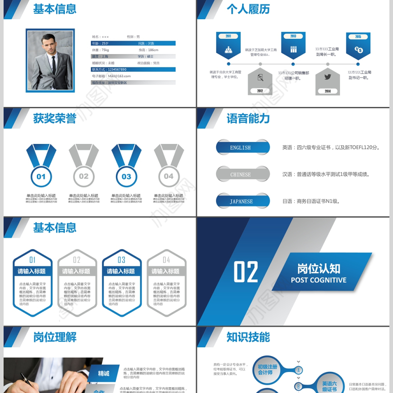 个人公司岗位求职应聘竞聘动态PPT