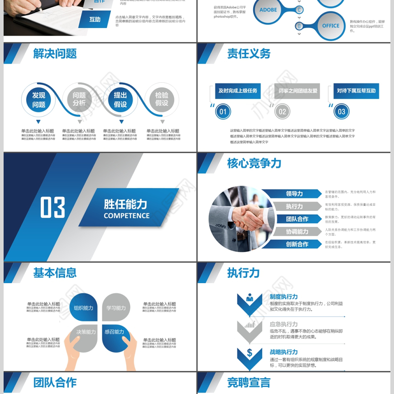 个人公司岗位求职应聘竞聘动态PPT