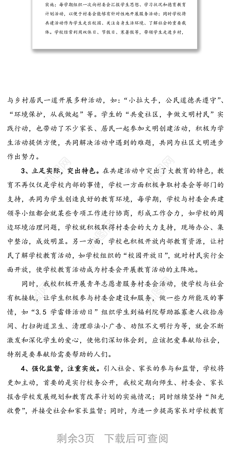 党支部共建工作总结(2篇，党建共建工作总结汇报报告参考)