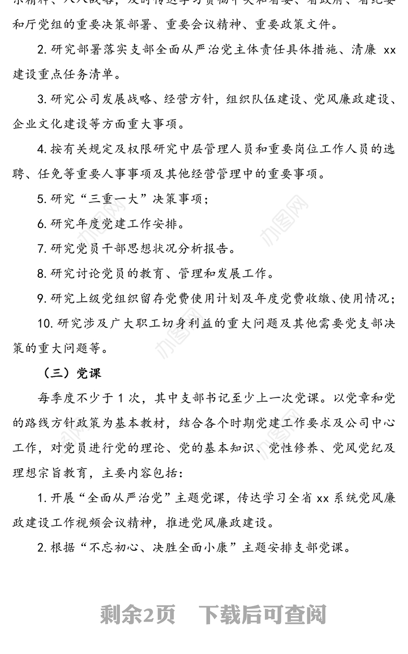 2020年“三会一课”及主题党日活动计划(集团公司企业参考)