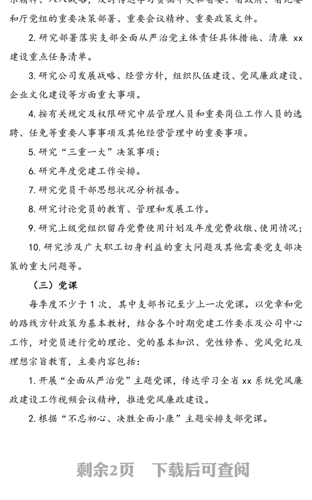 2020年“三会一课”及主题党日活动计划(集团公司企业参考)