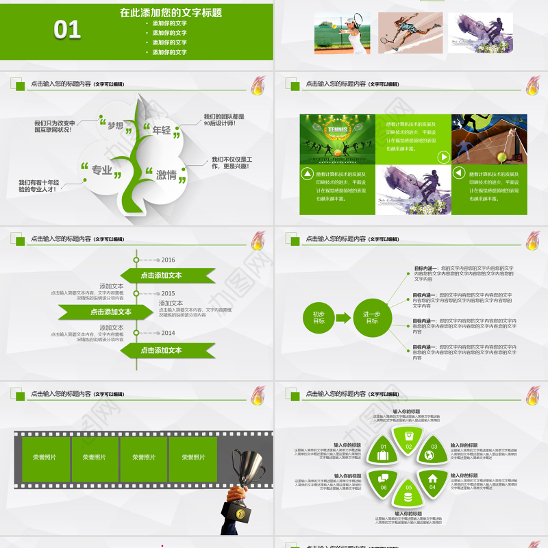 原创网球运动体育休闲竞技比赛幻灯片PPT-版权可商用