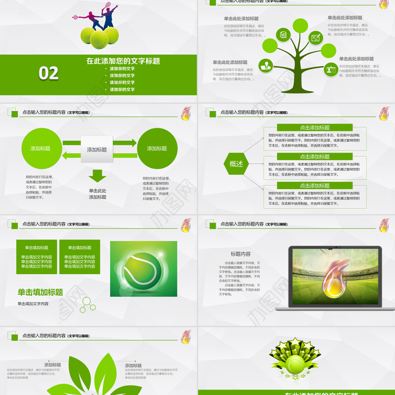 原创网球运动体育休闲竞技比赛幻灯片PPT-版权可商用