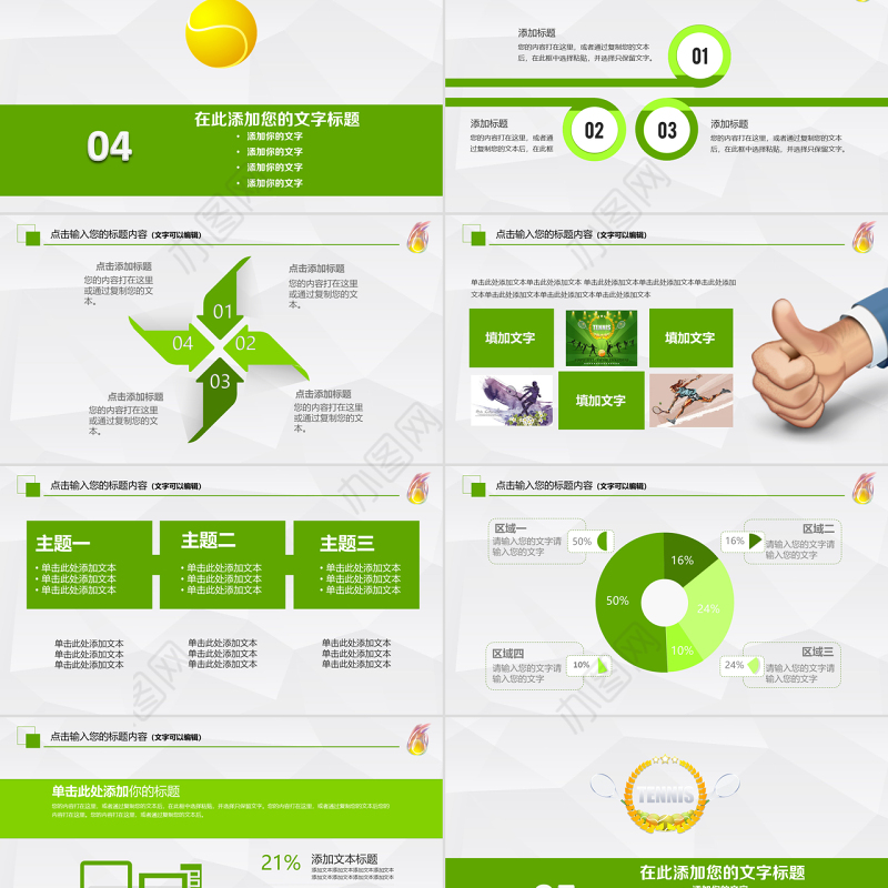 原创网球运动体育休闲竞技比赛幻灯片PPT-版权可商用