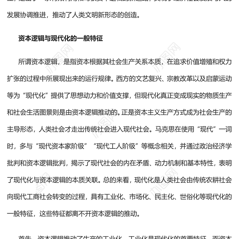 2023中国式现代化对资本的驾驭PPT大气精美风党员干部学习教育专题党课课件(讲稿)