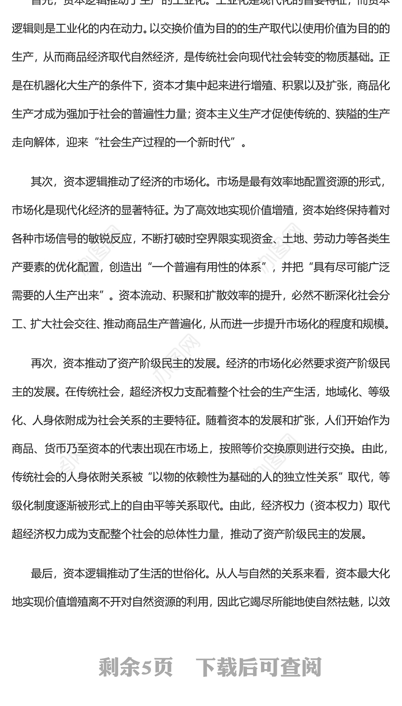 2023中国式现代化对资本的驾驭PPT大气精美风党员干部学习教育专题党课课件(讲稿)