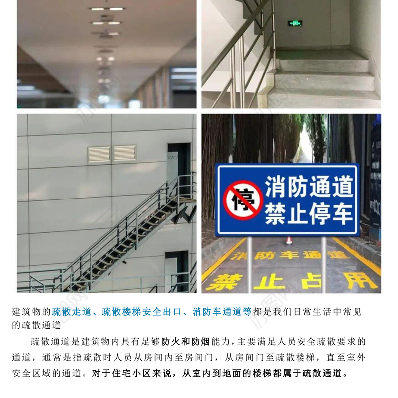 聚焦2024年安全生产月PPT大气创意疏散通道等于生命通道安全教育课件(讲稿)