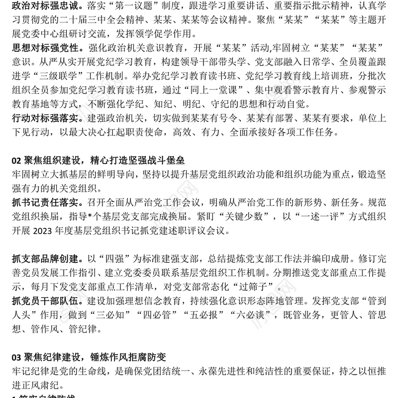 红色简洁党委书记2024年度抓基层党建工作报告PPT模板(讲稿)