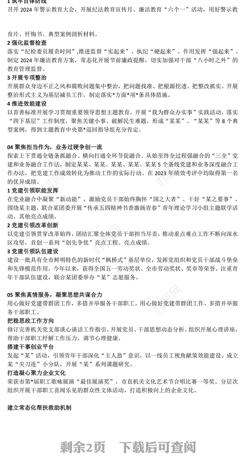 红色简洁党委书记2024年度抓基层党建工作报告PPT模板(讲稿)