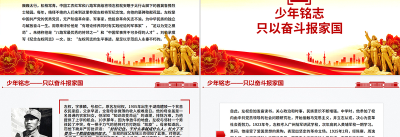 红色大气左权将军PPT太行浩气传千古缅怀抗日民族英雄课件