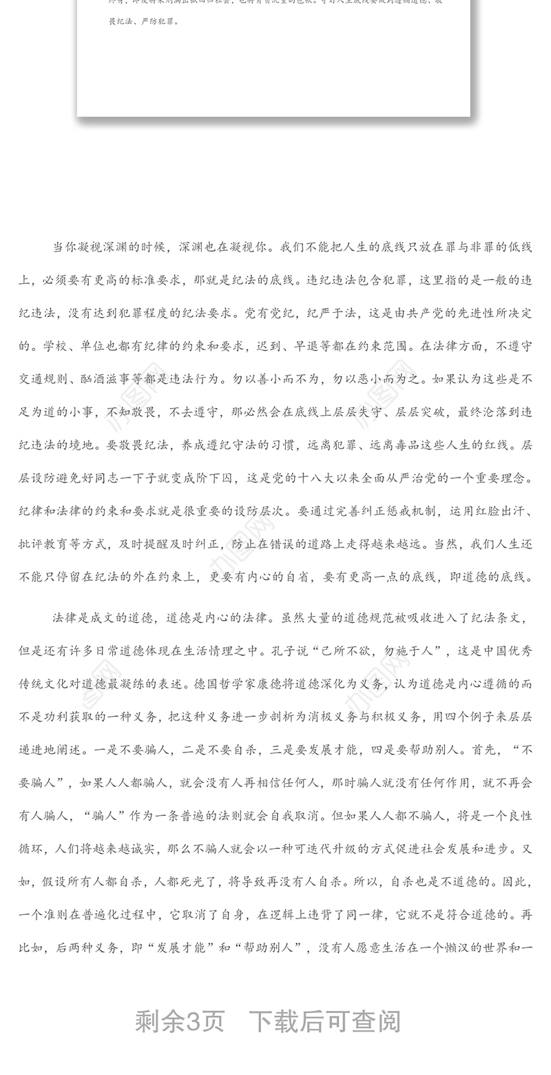 纪委常务副书记在“清风行动•校园计划”启动仪式上的讲话