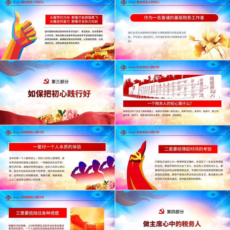 原创不忘初心铸税魂牢记使命为人民税务党课PPT-版权可商用