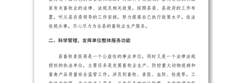 2019年个人年终工作总结（畜牧兽医局）