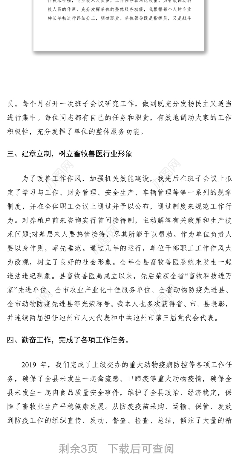 2019年个人年终工作总结（畜牧兽医局）