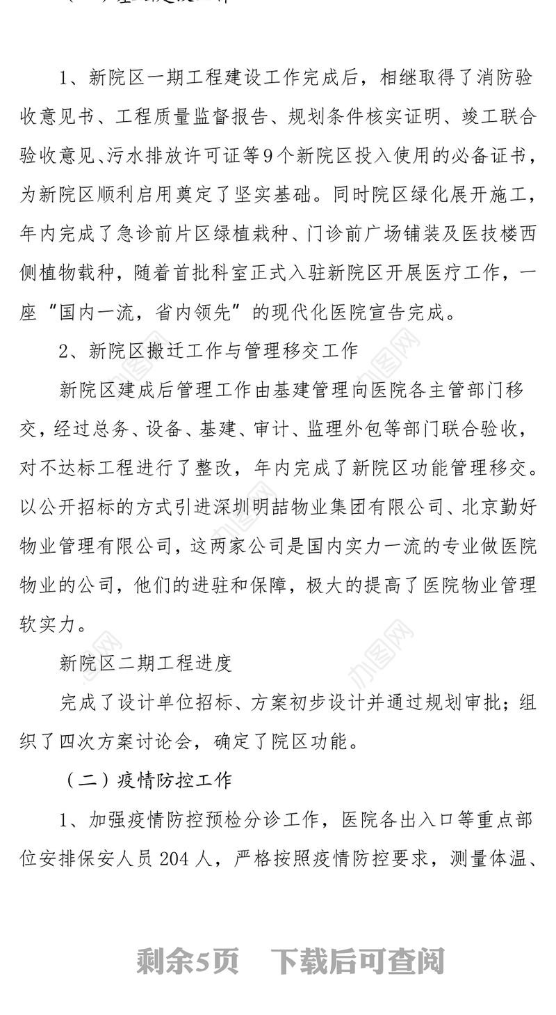 2021年述学述职述廉述法报告（医院）