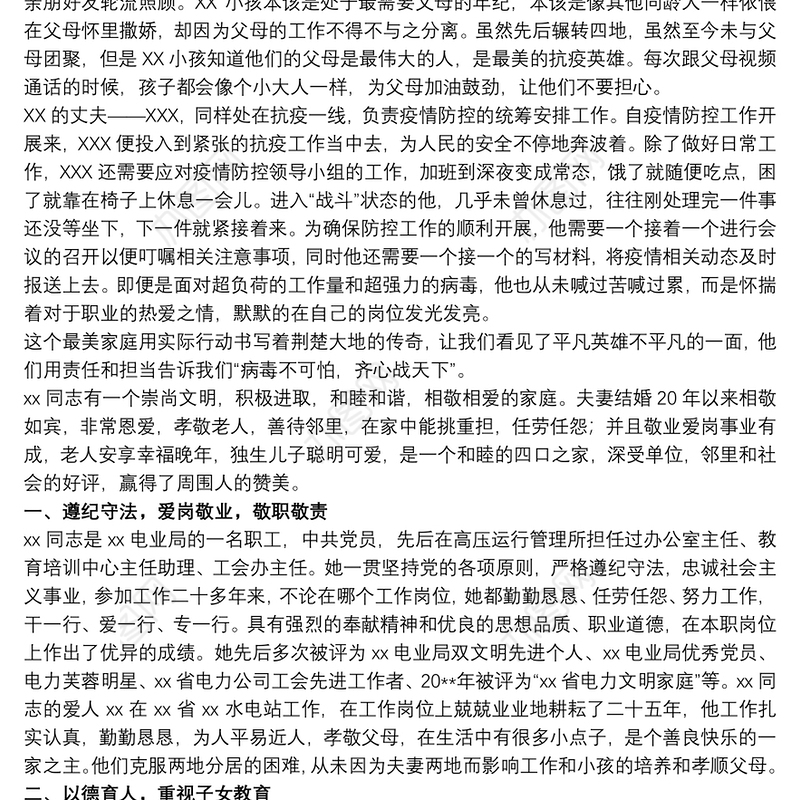 2020最美家庭事迹材料范文3篇