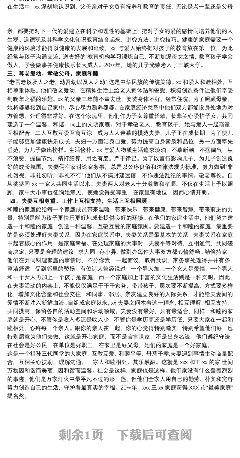 2020最美家庭事迹材料范文3篇