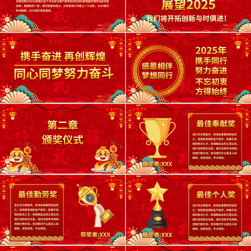 2025蛇年年终总结暨新年计划模板PPT蛇年大吉课件