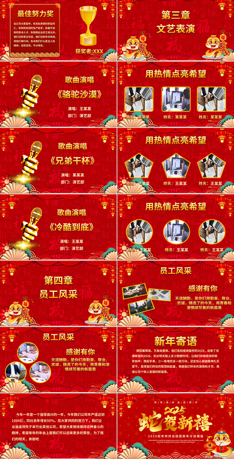 2025蛇年年终总结暨新年计划模板PPT蛇年大吉课件