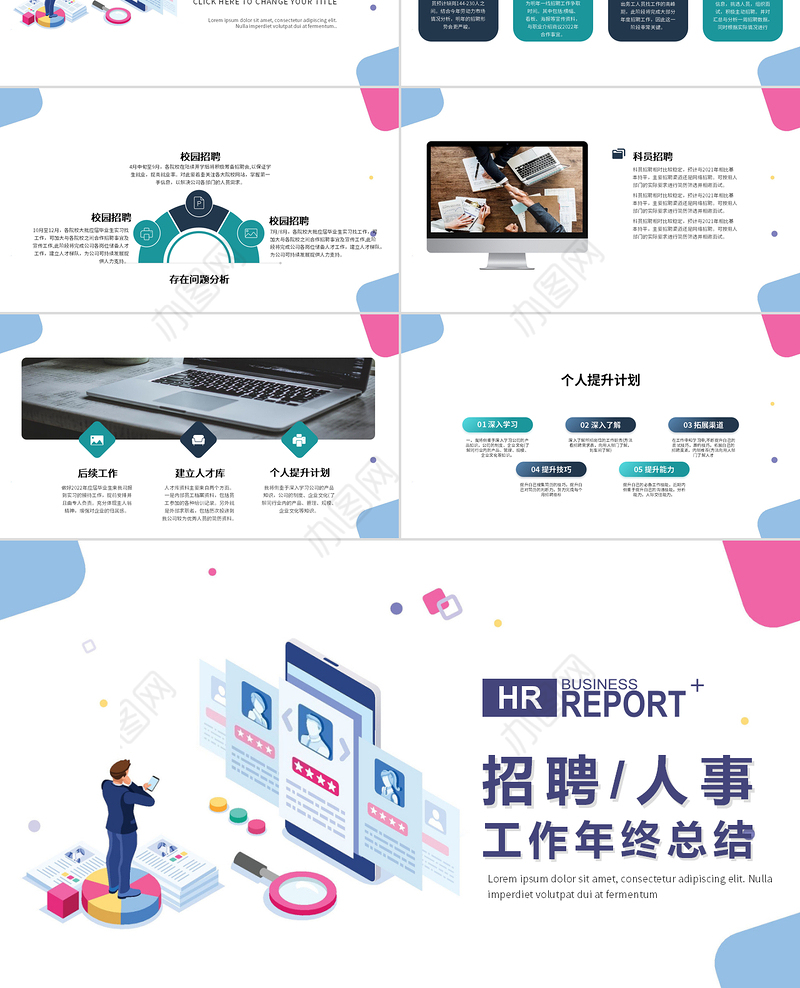 2022招聘计划PPT简洁商务风招聘工作年终总结暨下半年工作计划模板