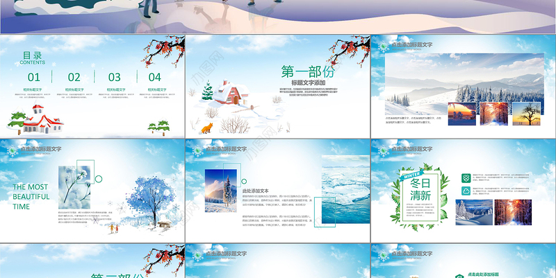 2020卡通冬日时光PPT模板