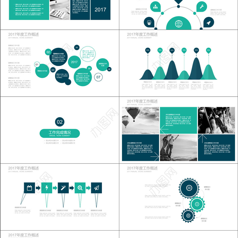 互联网＋智慧城市PPT