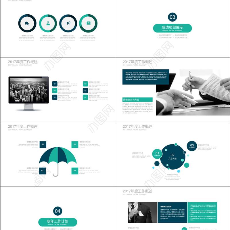 互联网＋智慧城市PPT