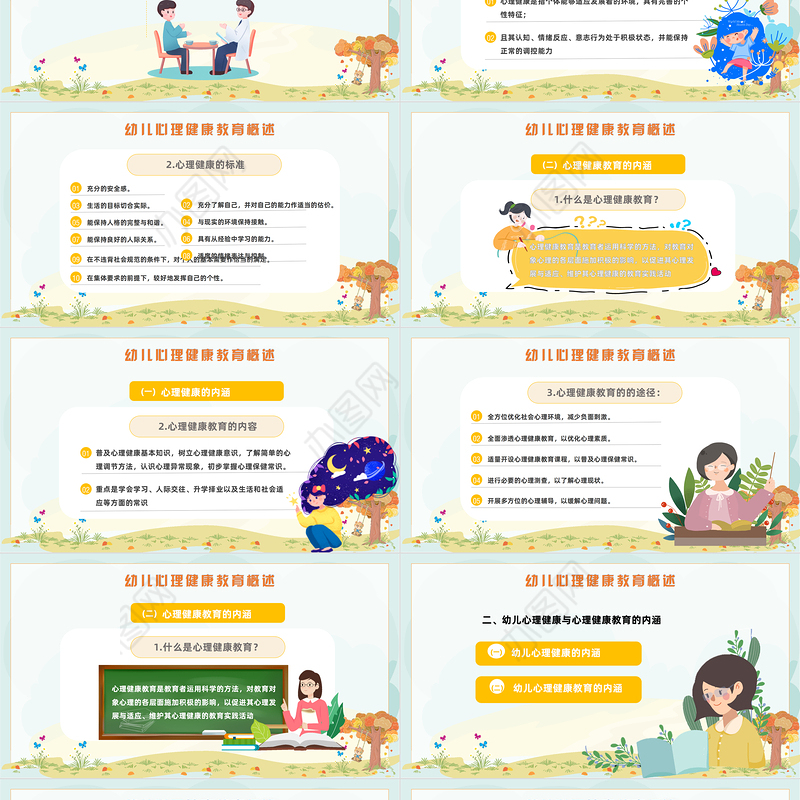 2022幼儿园心理健康教育PPT卡通风幼儿园心理健康教育主题班会课件模板