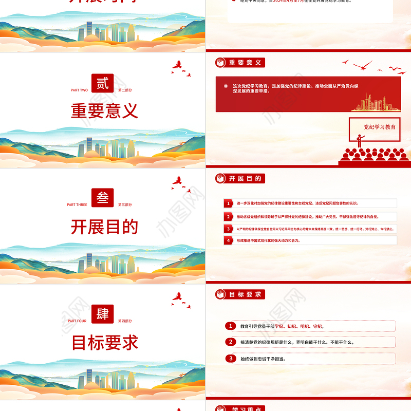 精美大气2024年党纪学习教育是什么学什么怎么学党的纪律建设PPT下载