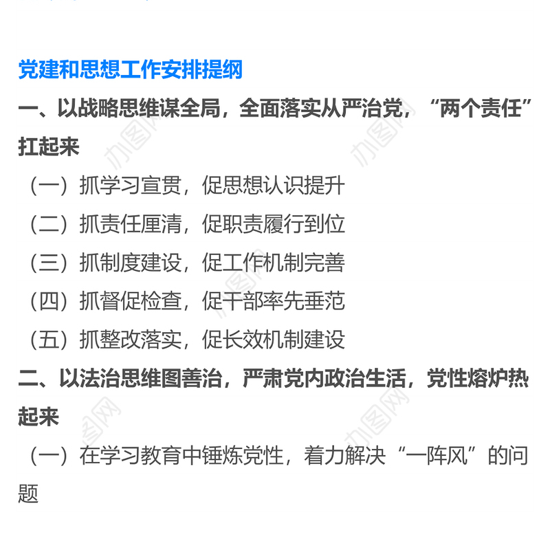 2017年初工作会议(述职评议)讲话提纲大全